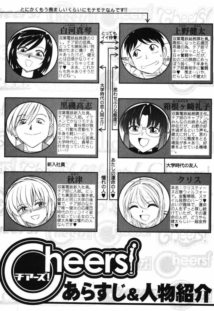 Cheers! (2004) - Capítulo 28 - Página 7 - LectorTMOo