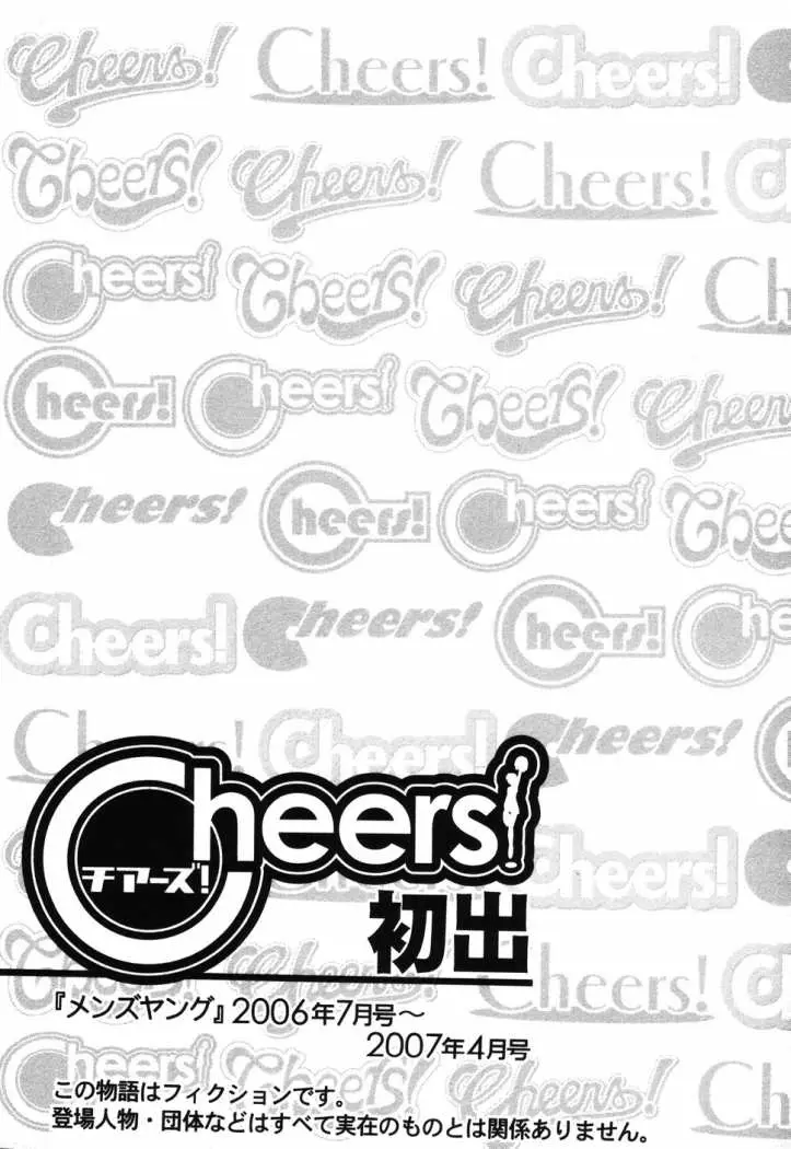 Cheers! (2004) - Capítulo 36 - Página 29 - LectorTMOo