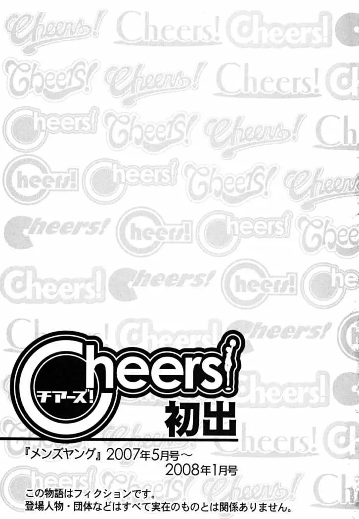 Cheers! (2004) - Capítulo 45 - Página 22 - LectorTMOo