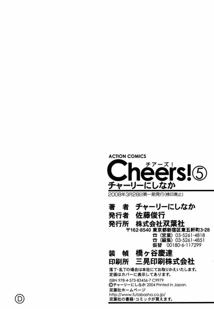 Cheers! (2004) - Capítulo 45 - Página 23 - LectorTMOo