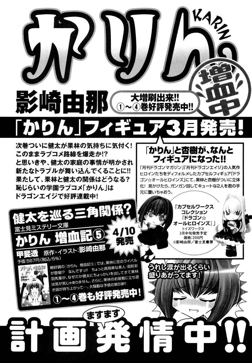 Chibi vampire Karin (2003) - Capítulo 22.07 - Página 6 - LectorTMOo