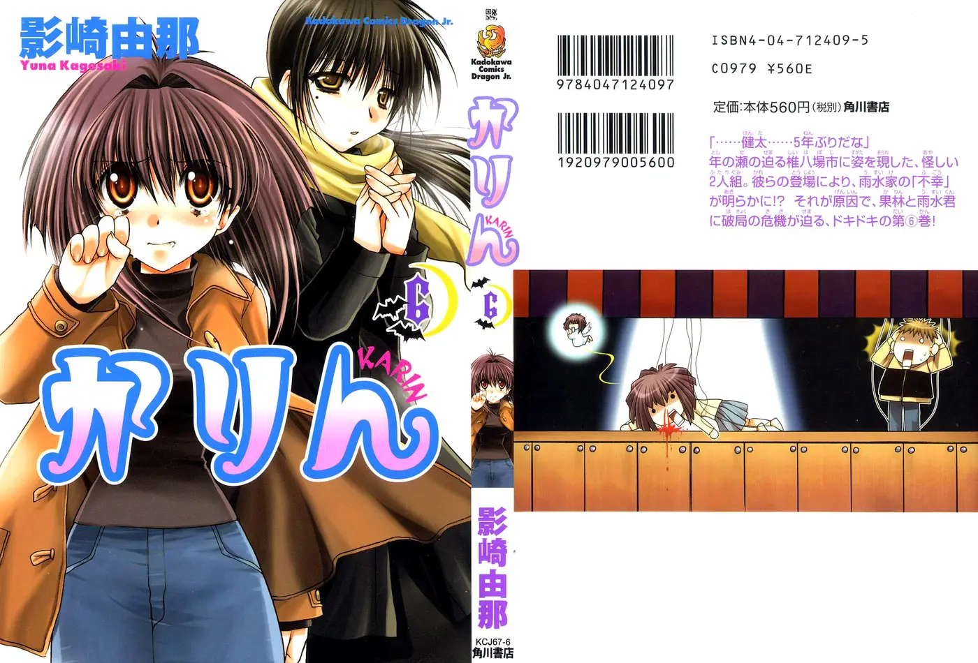Chibi vampire Karin (2003) - Capítulo 23 - Página 1 - LectorTMOo