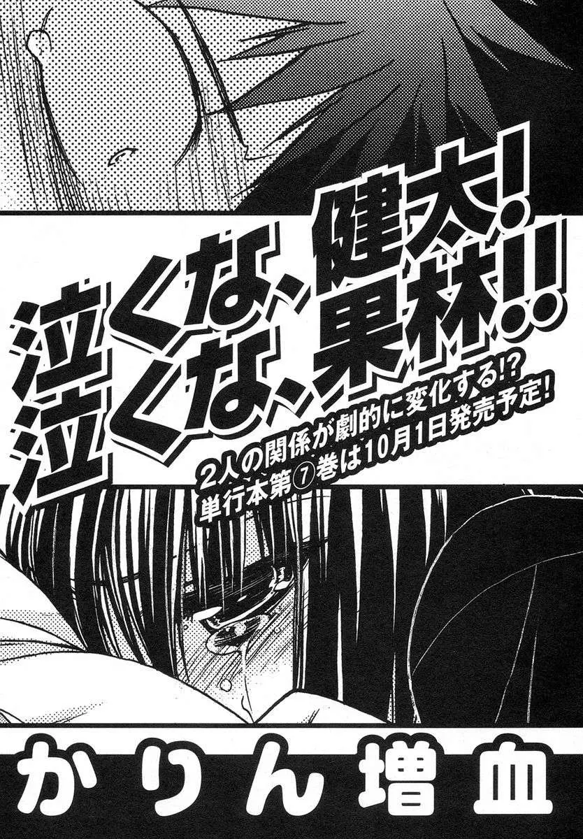 Chibi vampire Karin (2003) - Capítulo 26.05 - Página 7 - LectorTMOo