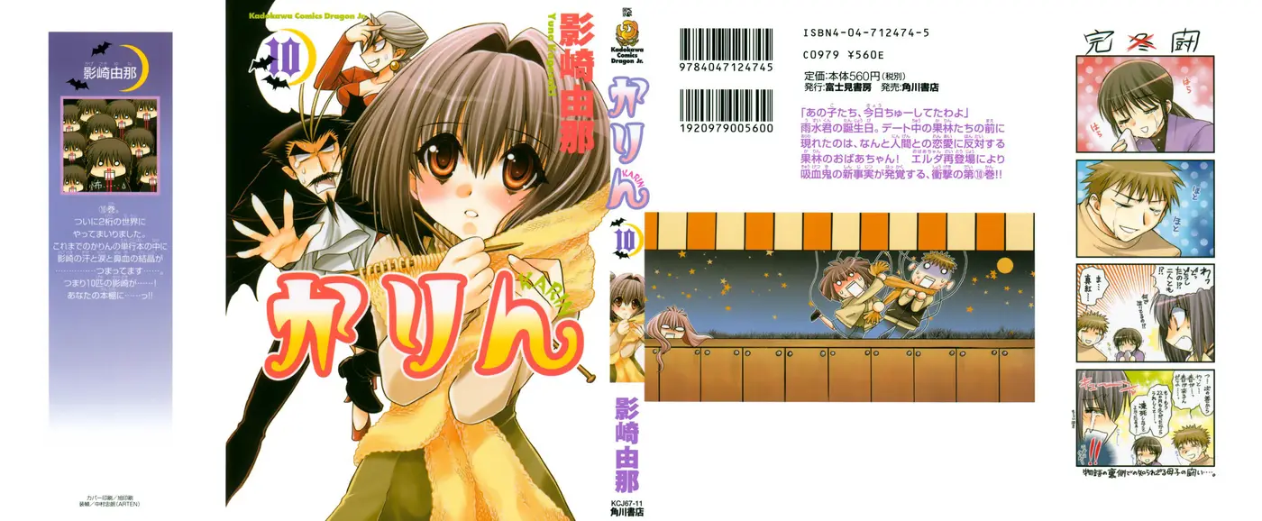 Chibi vampire Karin (2003) - Capítulo 40 - Página 1 - LectorTMOo