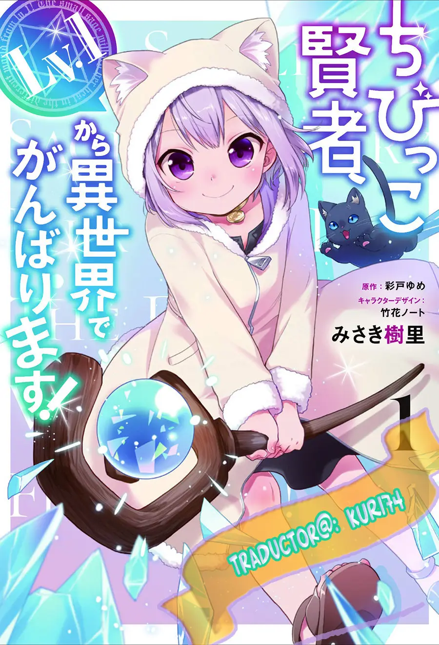 Chibikko Kenja, Lv. 1 Kara Isekaide Ganbarimasu! (2019) - Capítulo 2 - Página 1 - LectorTMOo