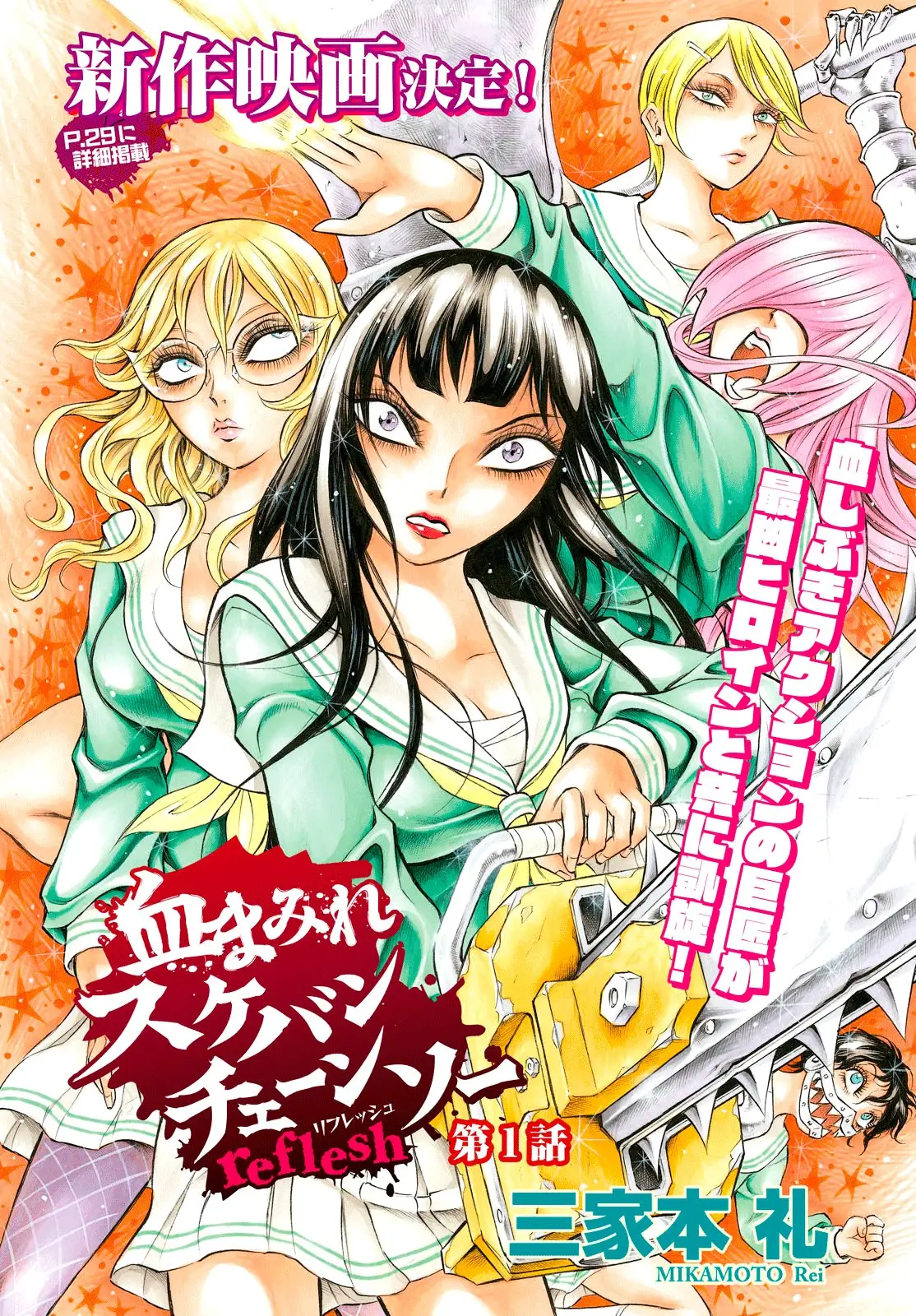 Chimamire Sukeban Chainsaw: Reflesh (2018) - Capítulo 1 - Página 4 - LectorTMOo