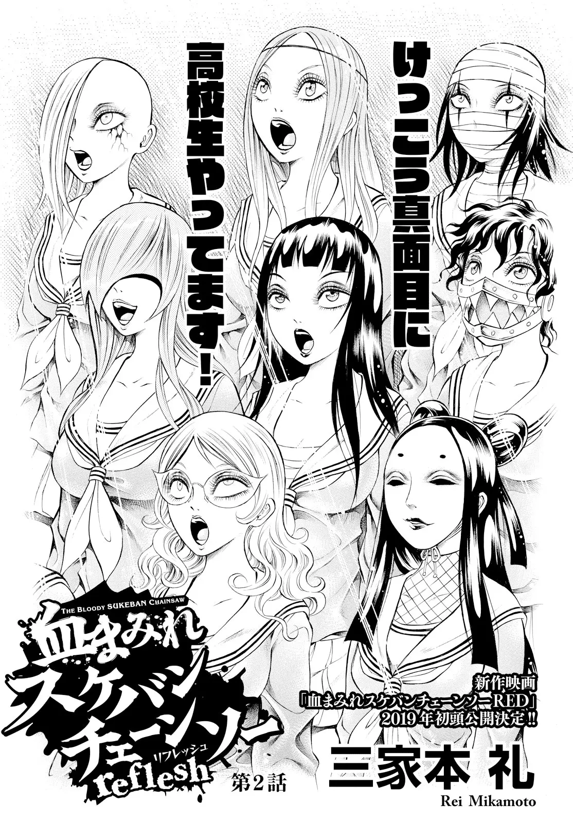 Chimamire Sukeban Chainsaw: Reflesh (2018) - Capítulo 2 - Página 1 - LectorTMOo