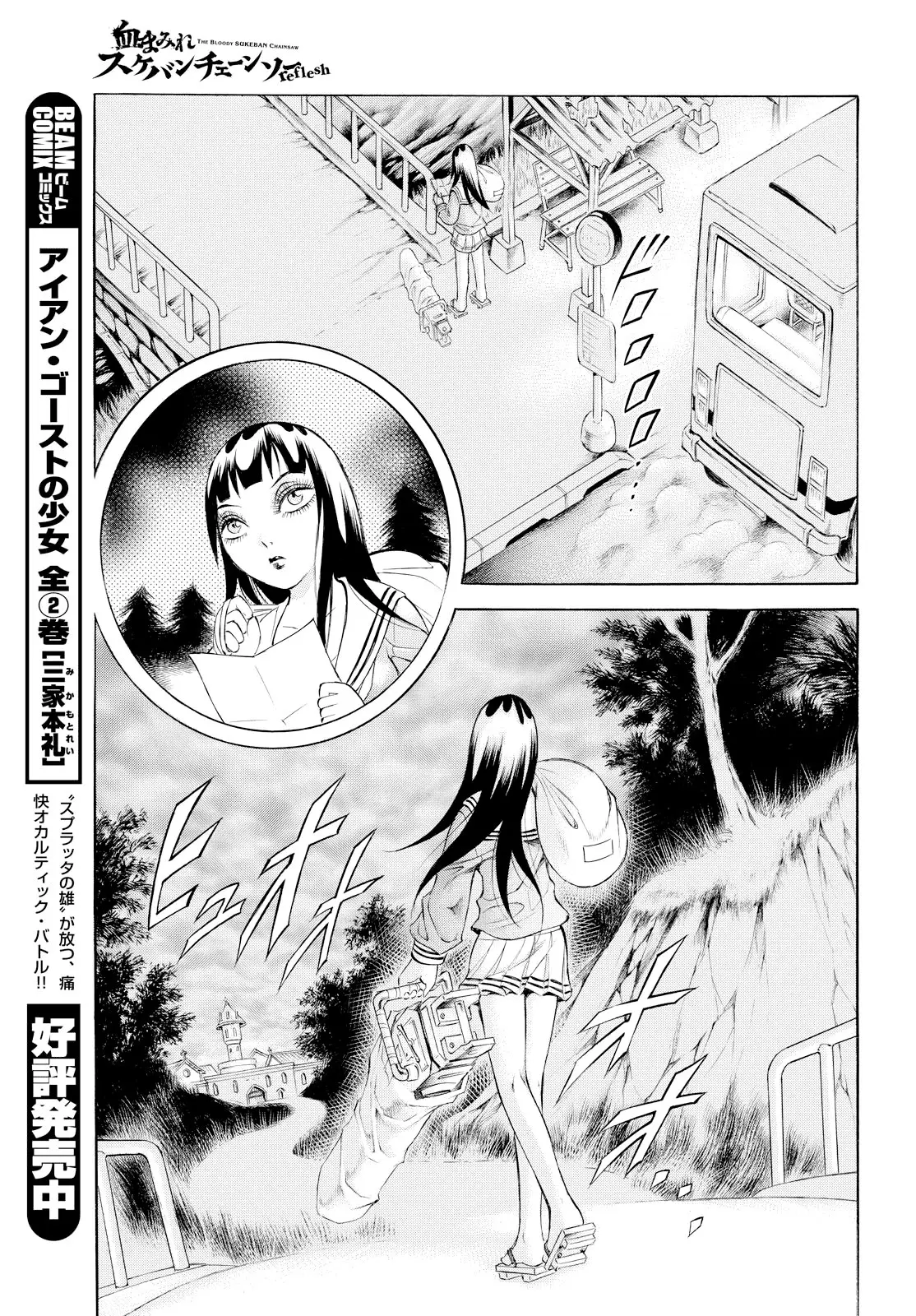 Chimamire Sukeban Chainsaw: Reflesh (2018) - Capítulo 2 - Página 21 - LectorTMOo