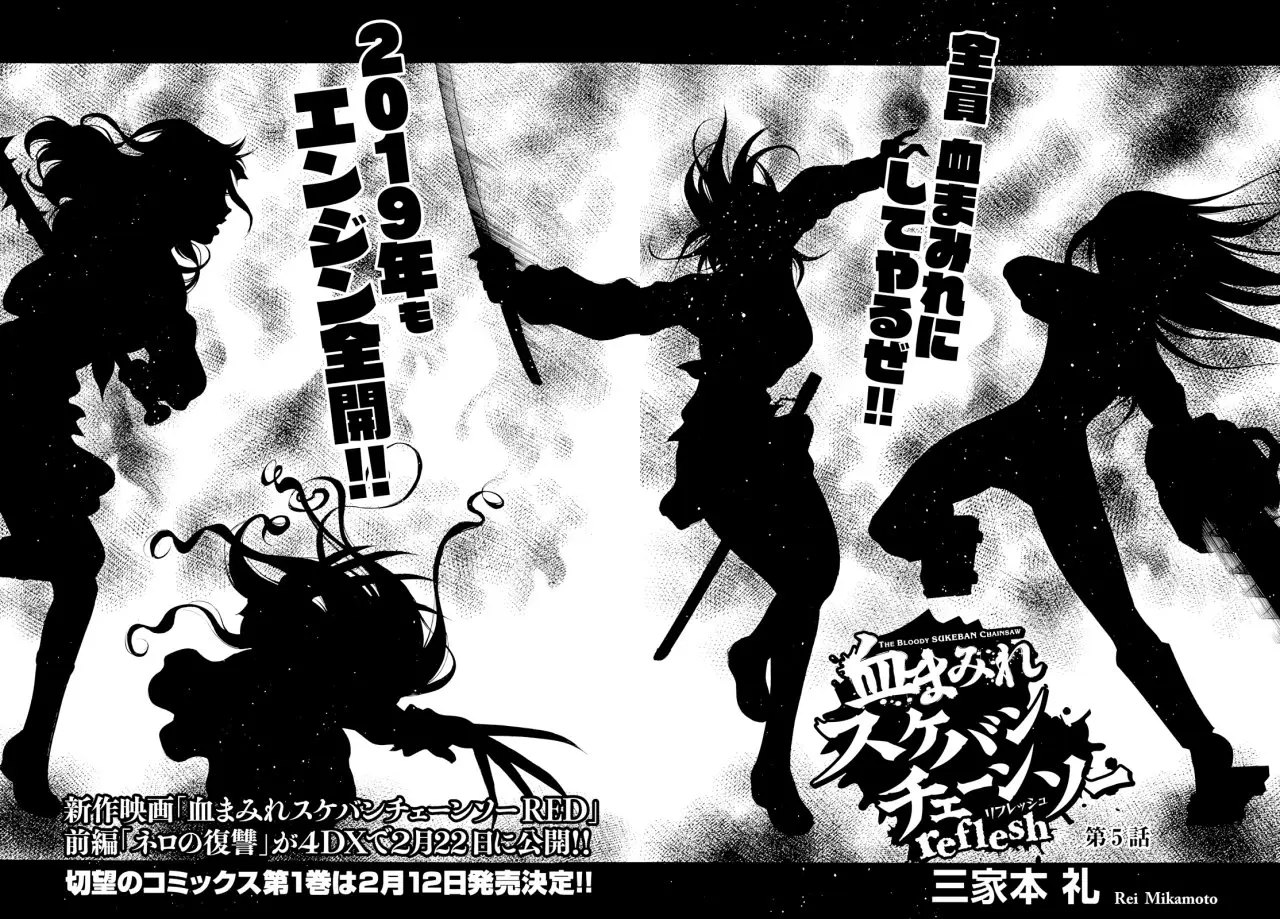 Chimamire Sukeban Chainsaw: Reflesh (2018) - Capítulo 5 - Página 5 - LectorTMOo