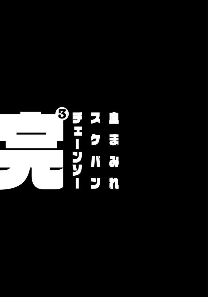 Chimamire Sukeban Chainsaw (2016) - Capítulo 20 - Página 24 - LectorTMOo