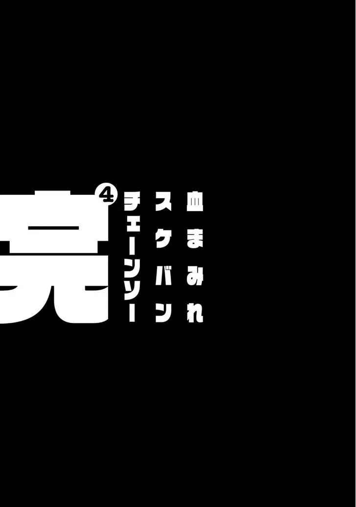 Chimamire Sukeban Chainsaw (2016) - Capítulo 27 - Página 26 - LectorTMOo