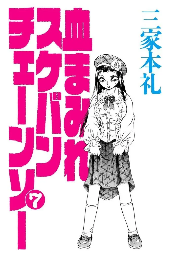 Chimamire Sukeban Chainsaw (2016) - Capítulo 43 - Página 4 - LectorTMOo