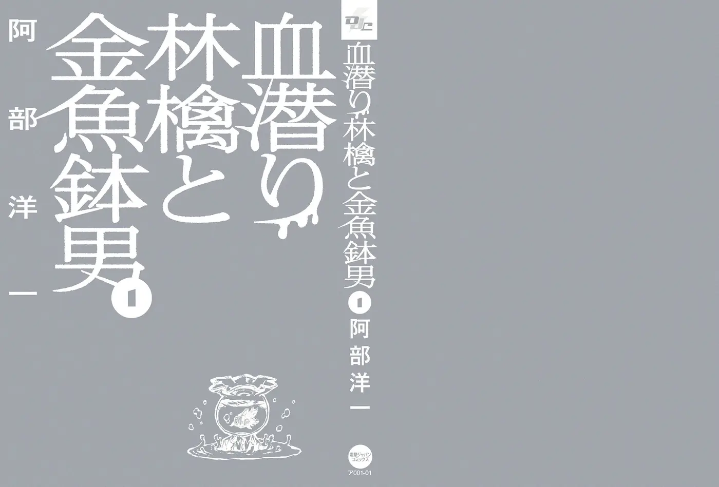 Chimoguri Ringo to Kingyobachi Otoko (2010) - Capítulo 1 - Página 2 - LectorTMOo