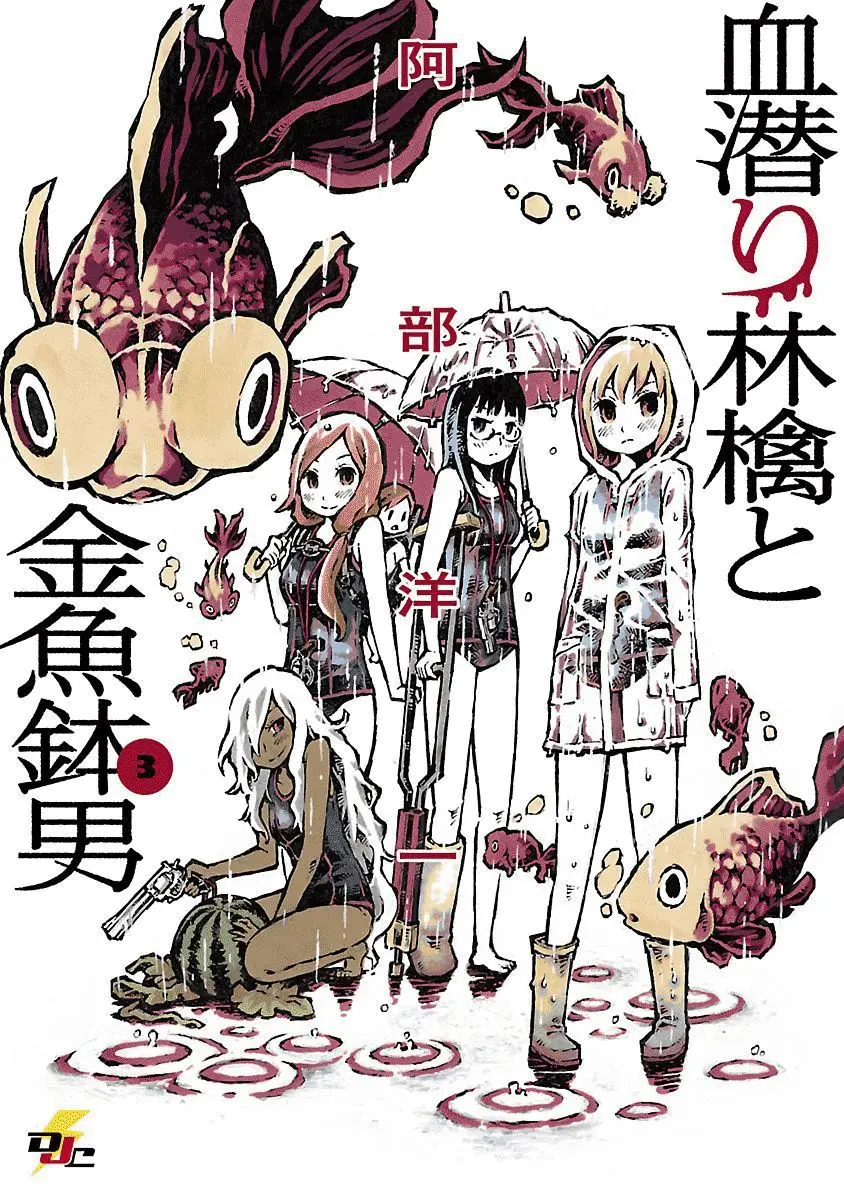 Chimoguri Ringo to Kingyobachi Otoko (2010) - Capítulo 14.2 - Página 2 - LectorTMOo