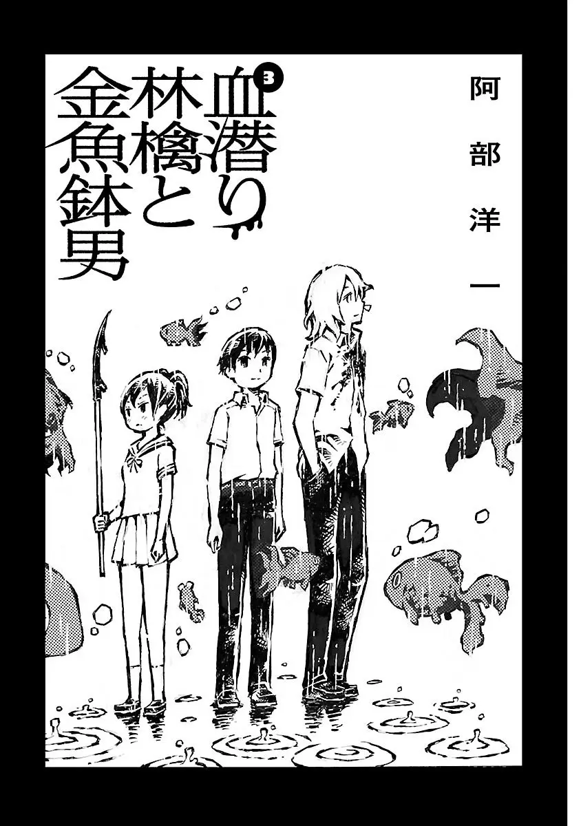 Chimoguri Ringo to Kingyobachi Otoko (2010) - Capítulo 14.2 - Página 3 - LectorTMOo