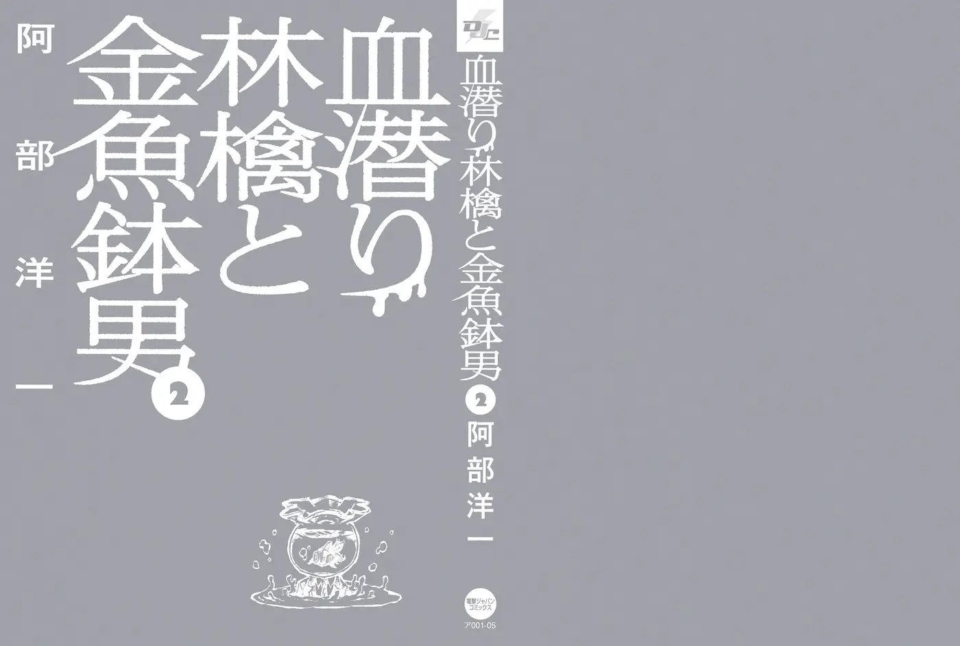 Chimoguri Ringo to Kingyobachi Otoko (2010) - Capítulo 8 - Página 4 - LectorTMOo