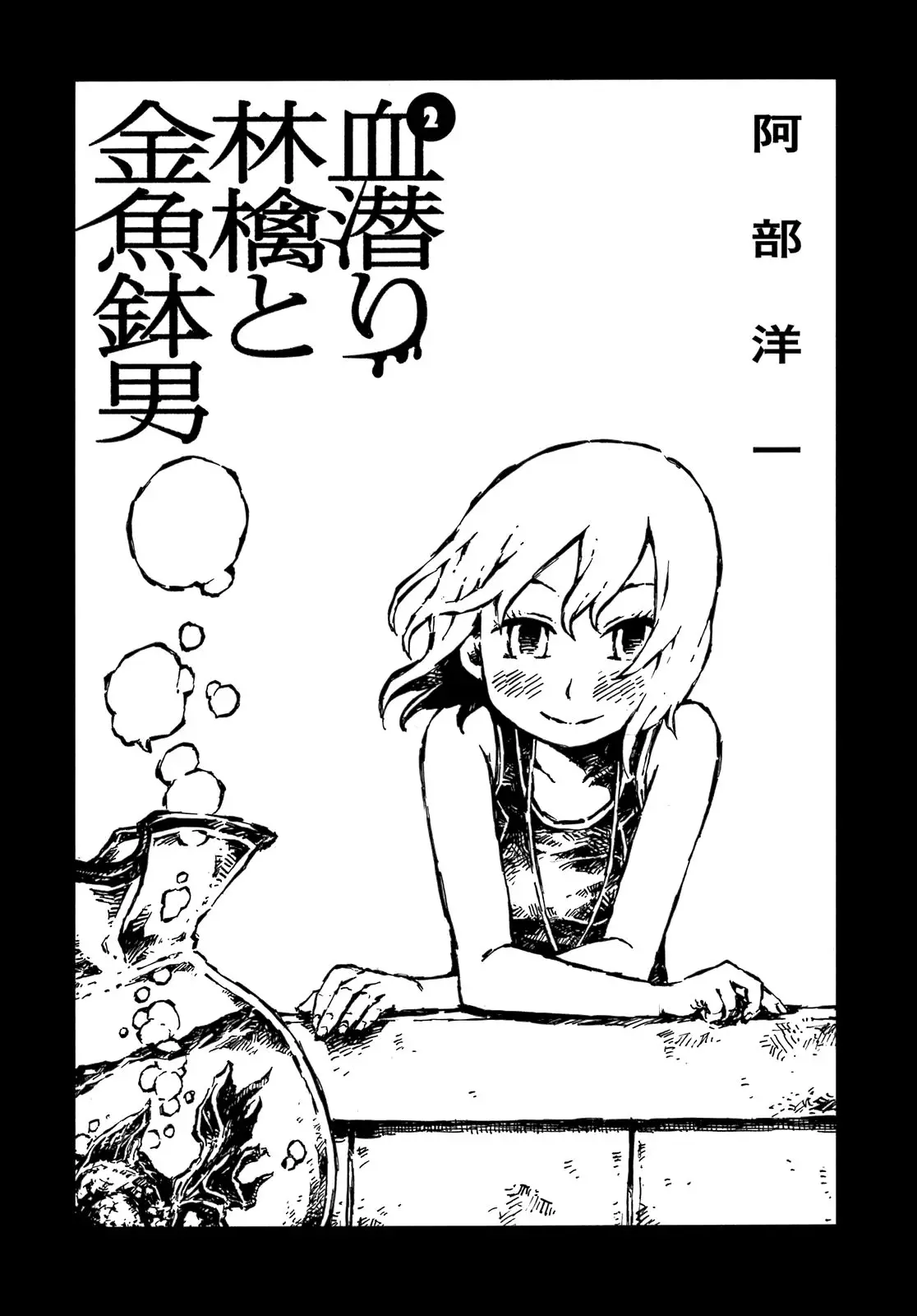 Chimoguri Ringo to Kingyobachi Otoko (2010) - Capítulo 8 - Página 5 - LectorTMOo