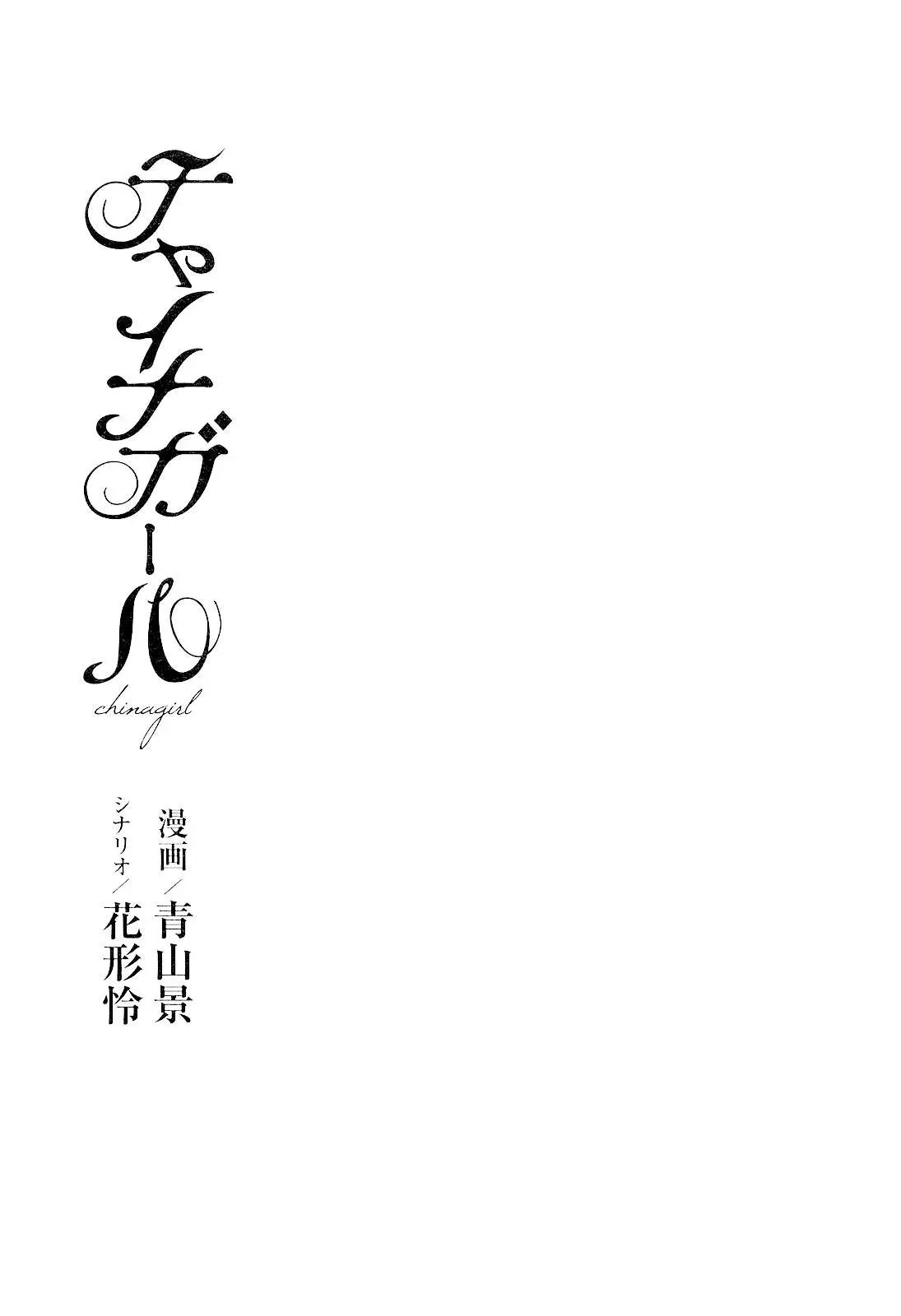 China Girl (2009) - Capítulo 1 - Página 7 - LectorTMOo