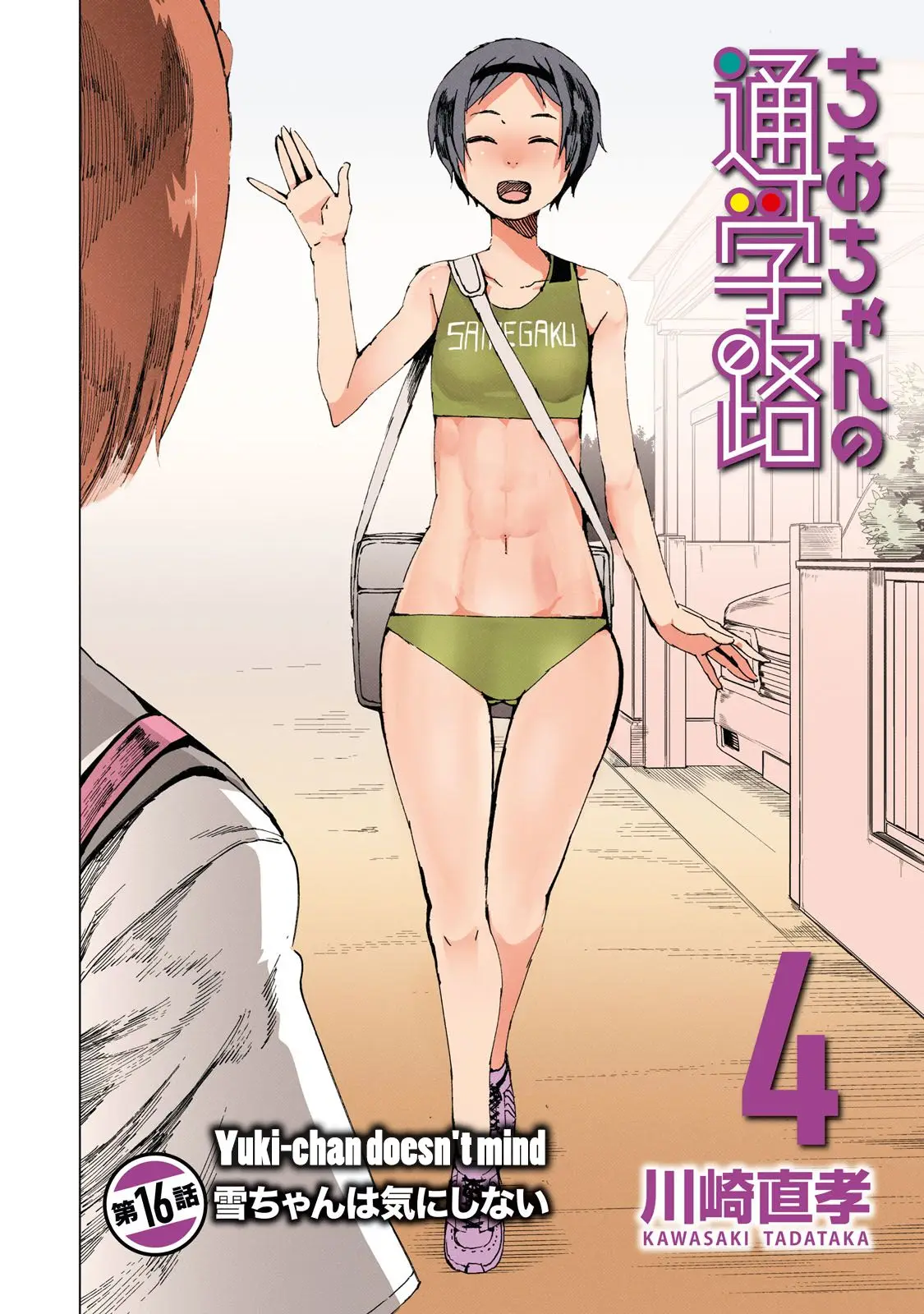 Chio-chan no Tsuugakuro (2014) - Capítulo 16 - Página 4 - LectorTMOo