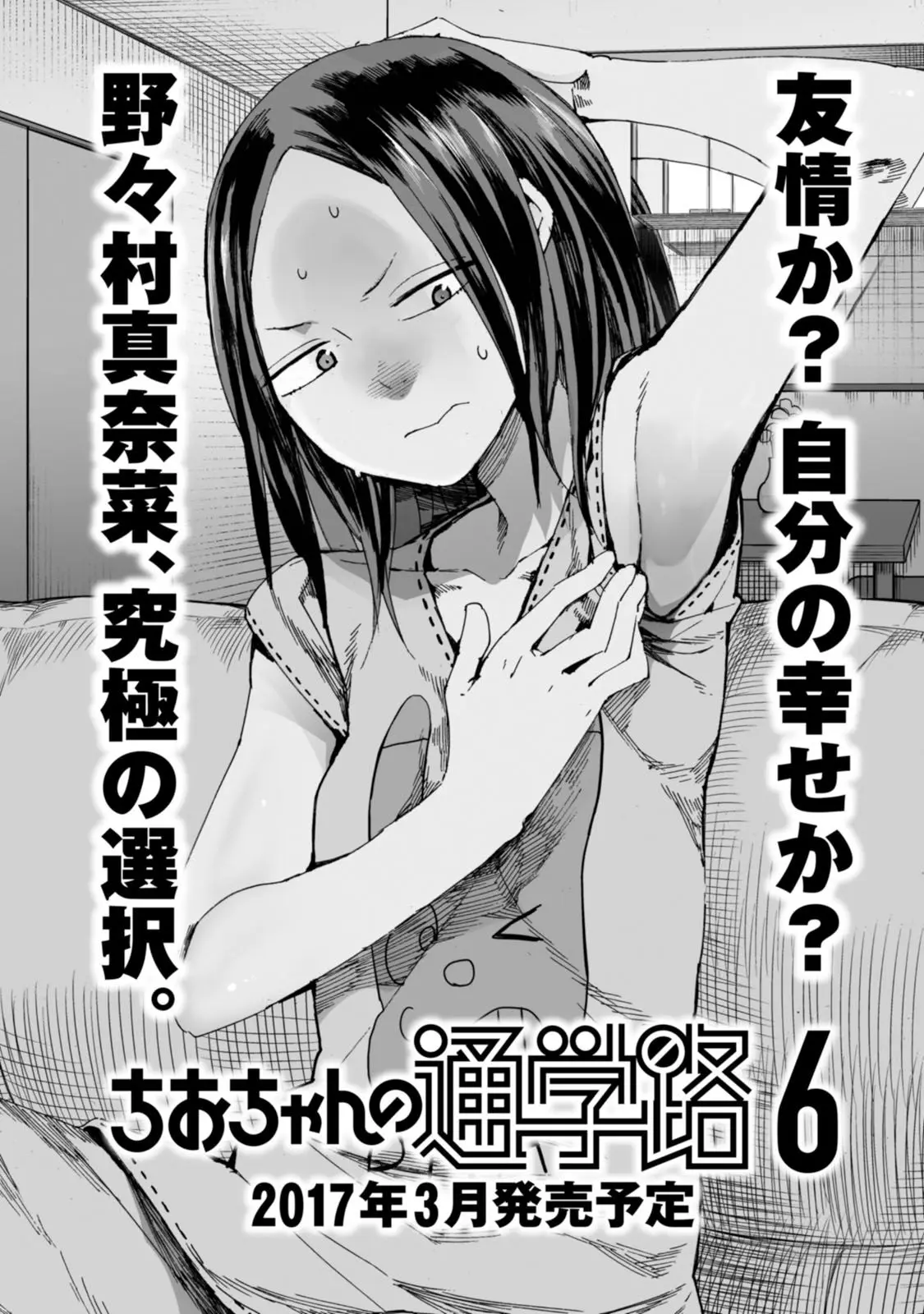 Chio-chan no Tsuugakuro (2014) - Capítulo 25.5 - Página 10 - LectorTMOo