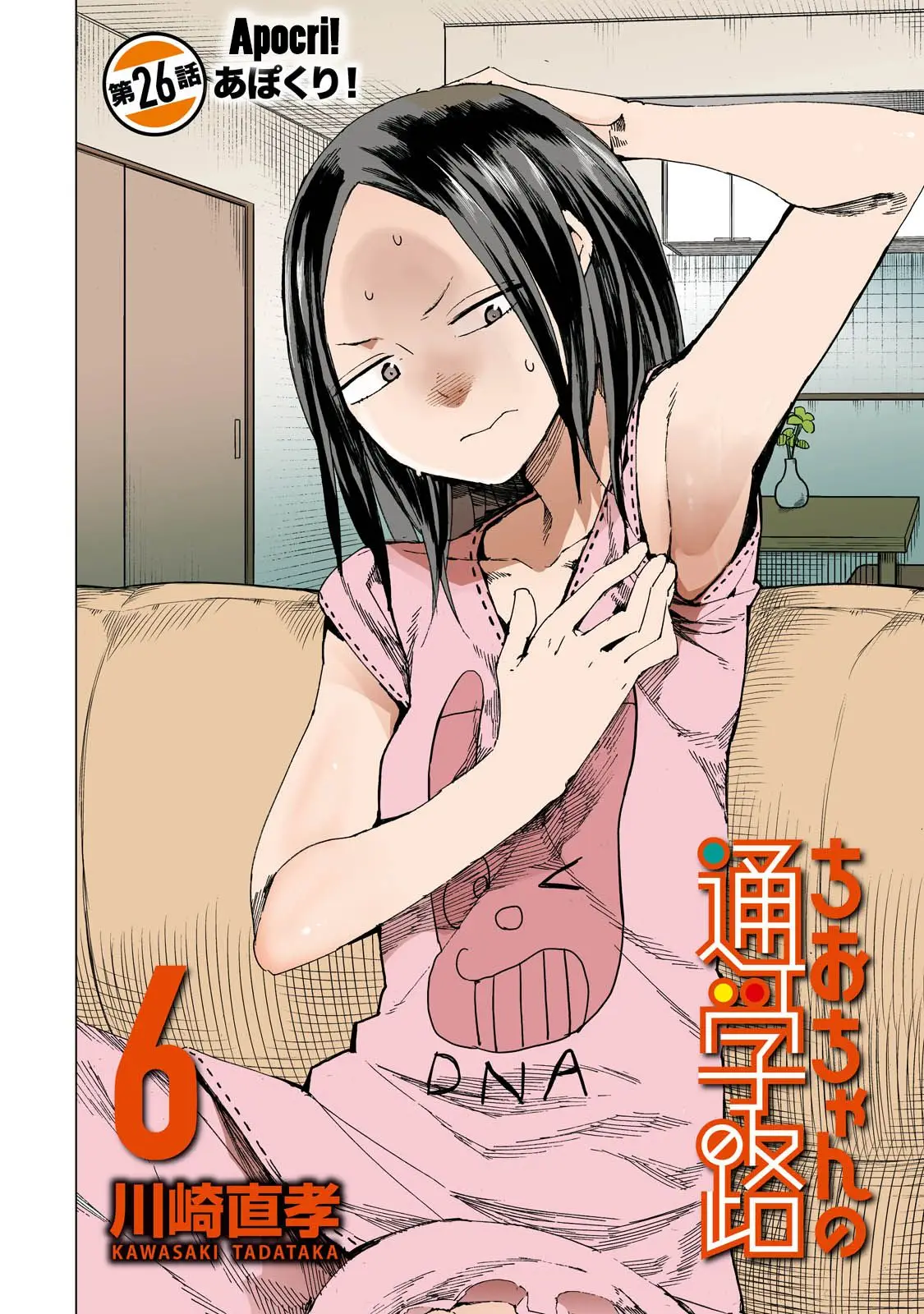Chio-chan no Tsuugakuro (2014) - Capítulo 26 - Página 4 - LectorTMOo