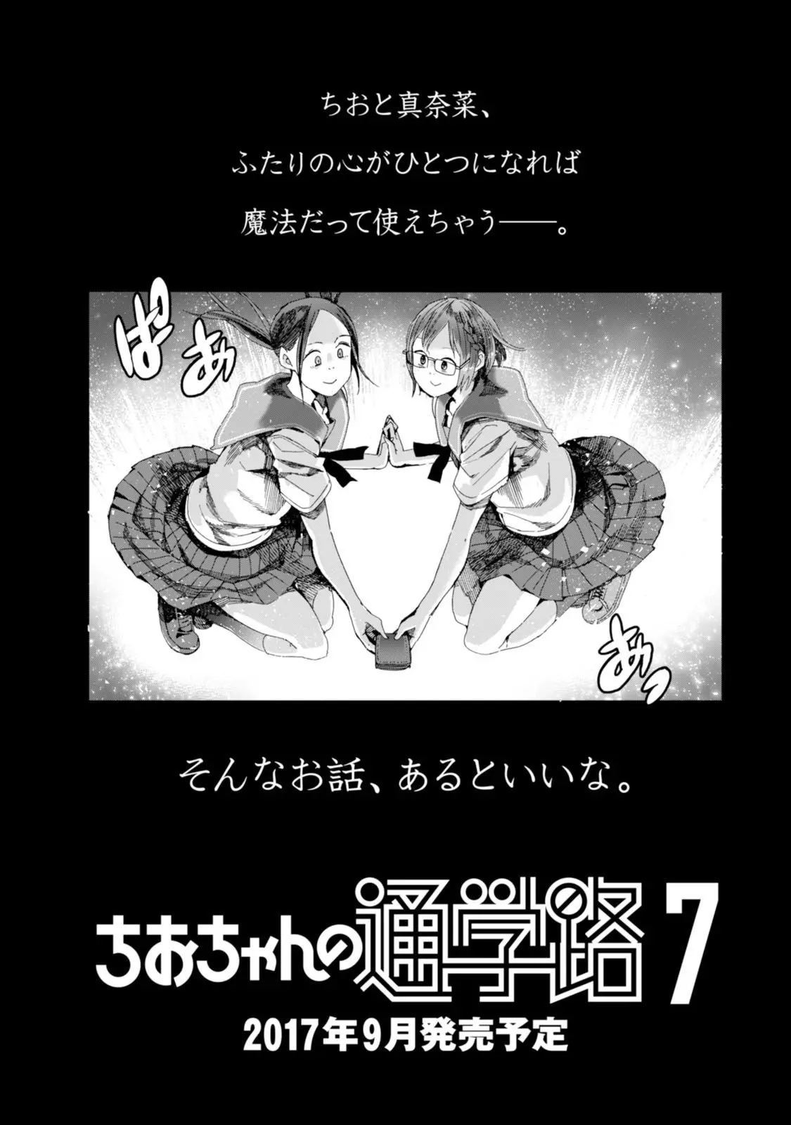 Chio-chan no Tsuugakuro (2014) - Capítulo 30.5 - Página 11 - LectorTMOo