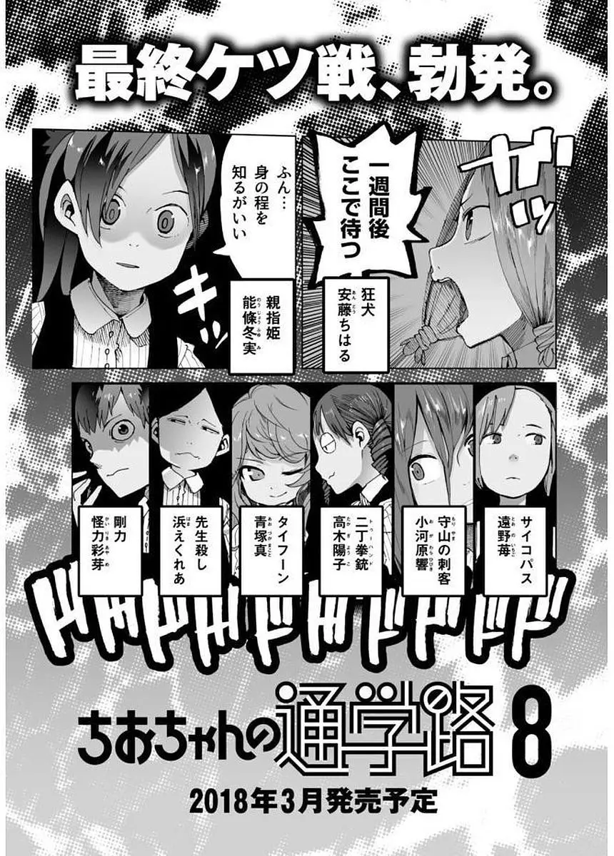 Chio-chan no Tsuugakuro (2014) - Capítulo 35.5 - Página 15 - LectorTMOo