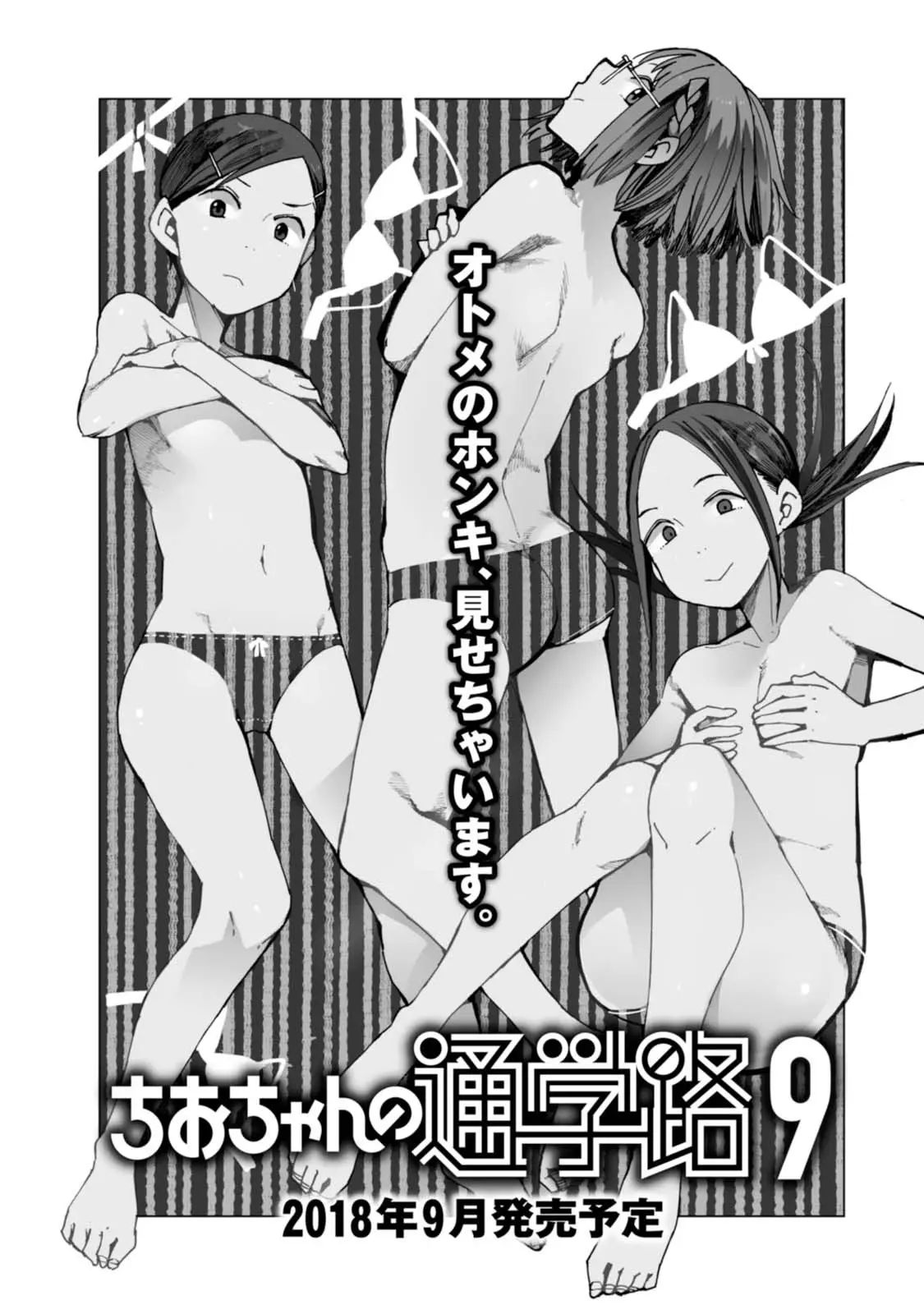 Chio-chan no Tsuugakuro (2014) - Capítulo 40.5 - Página 13 - LectorTMOo