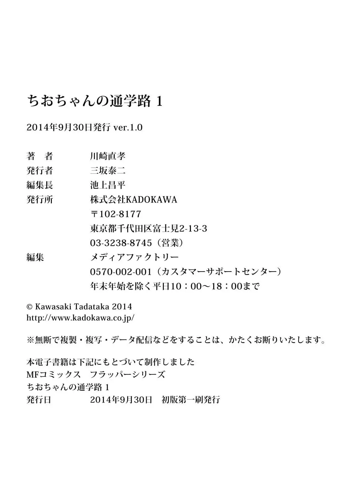 Chio-chan no Tsuugakuro (2014) - Capítulo 5.5 - Página 9 - LectorTMOo