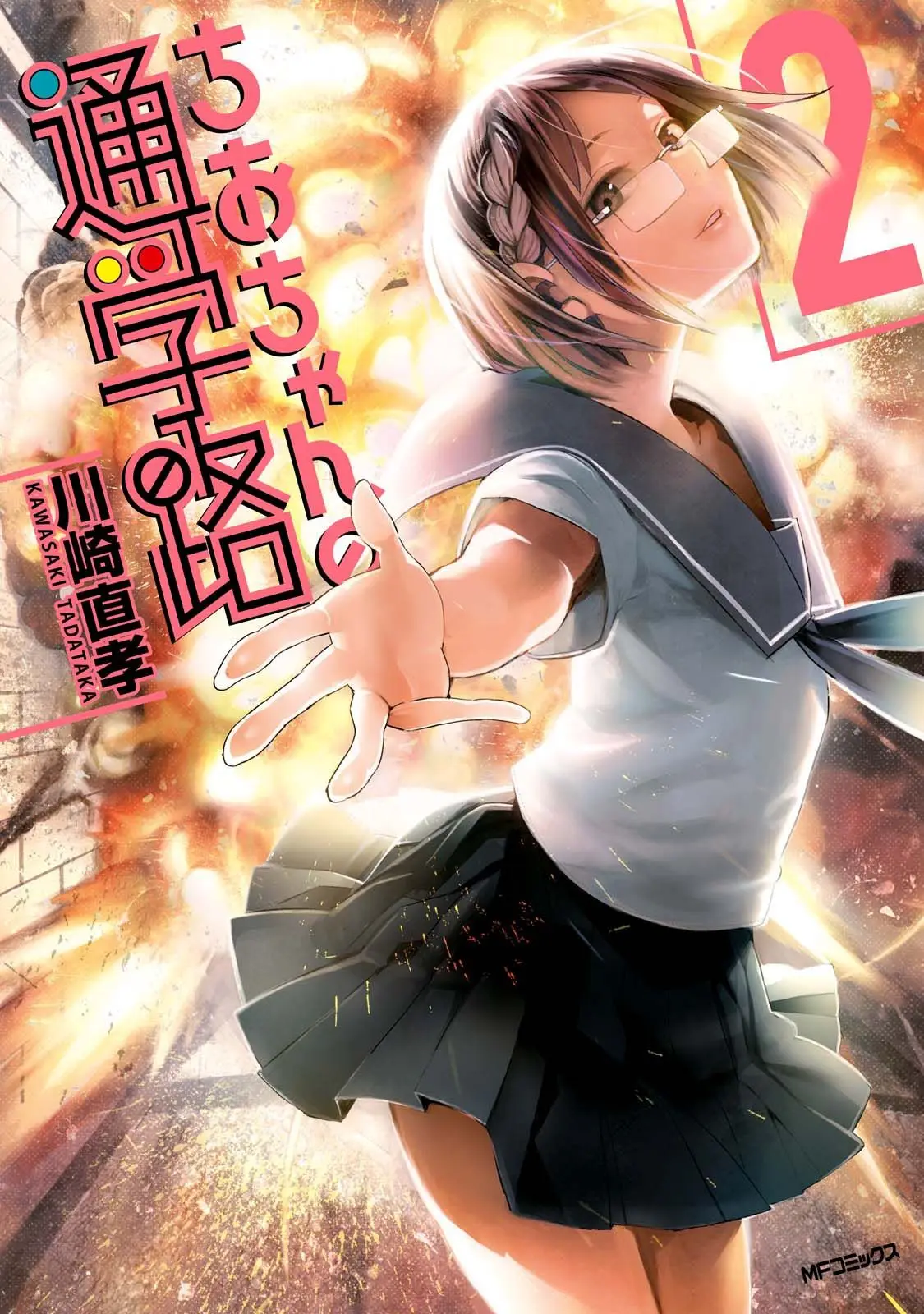 Chio-chan no Tsuugakuro (2014) - Capítulo 6 - Página 1 - LectorTMOo
