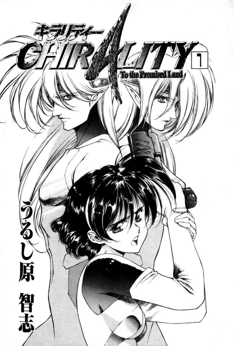 Chirality - To The Promised Land (1994) - Capítulo 1 - Página 2 - LectorTMOo