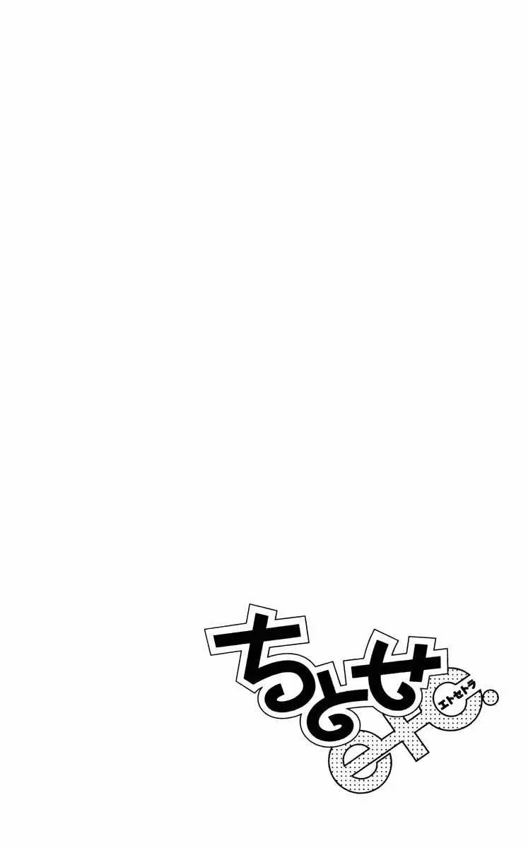 Chitose etc (2009) - Capítulo 18 - Página 27 - LectorTMOo