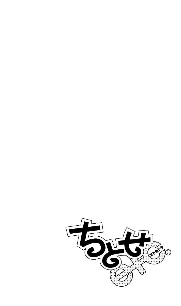 Chitose etc (2009) - Capítulo 21 - Página 31 - LectorTMOo
