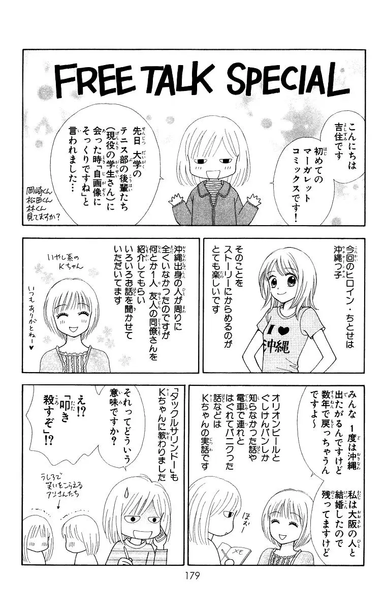 Chitose etc (2009) - Capítulo 6.05 - Página 10 - LectorTMOo