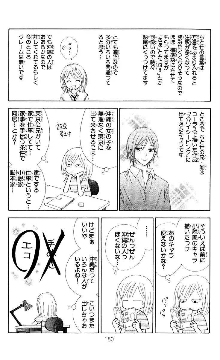 Chitose etc (2009) - Capítulo 6.5 - Página 11 - LectorTMOo