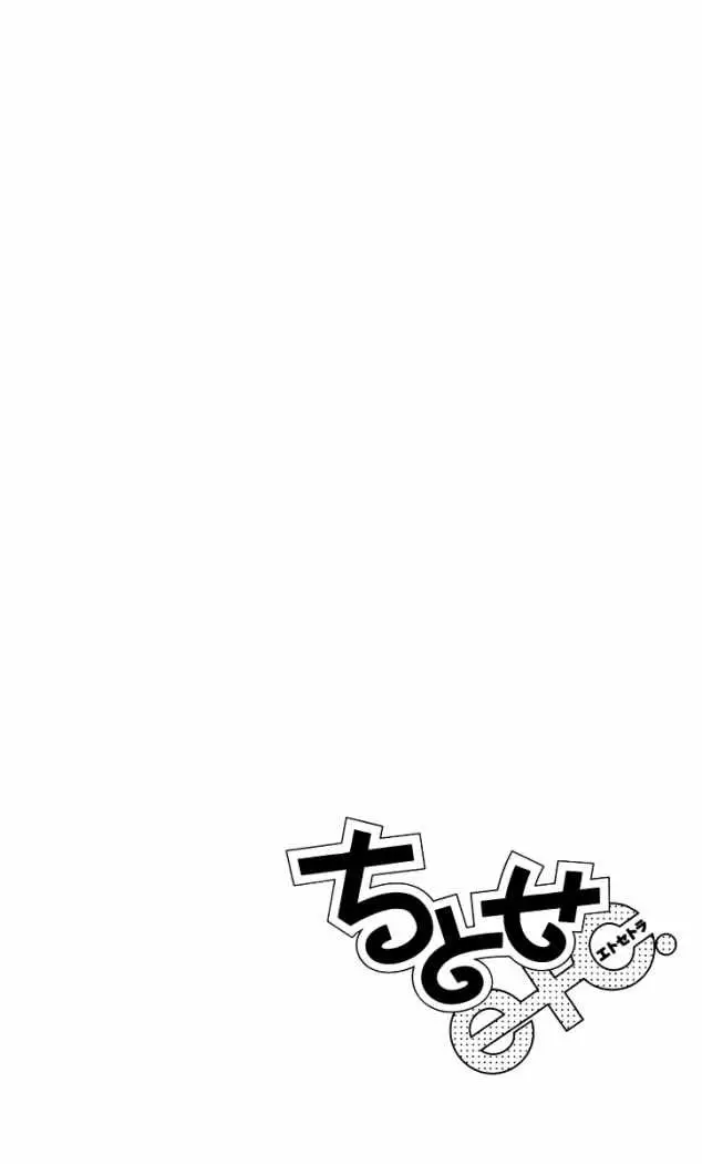 Chitose etc (2009) - Capítulo 6 - Página 27 - LectorTMOo