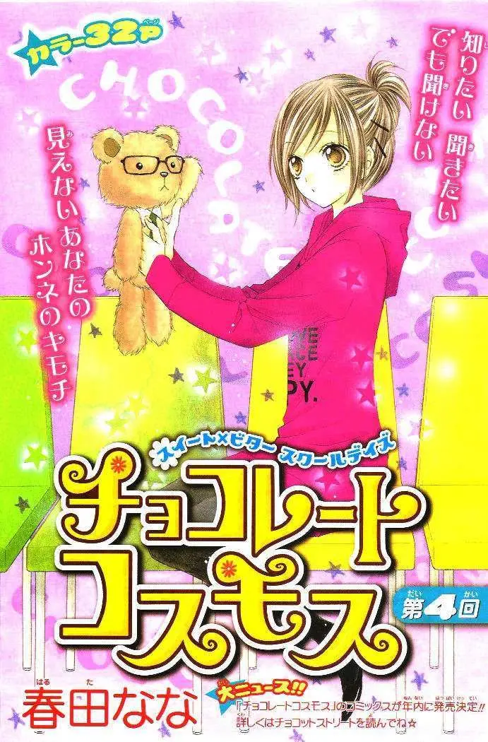 Chocolate Cosmos (2007) - Capítulo 4 - Página 1 - LectorTMOo