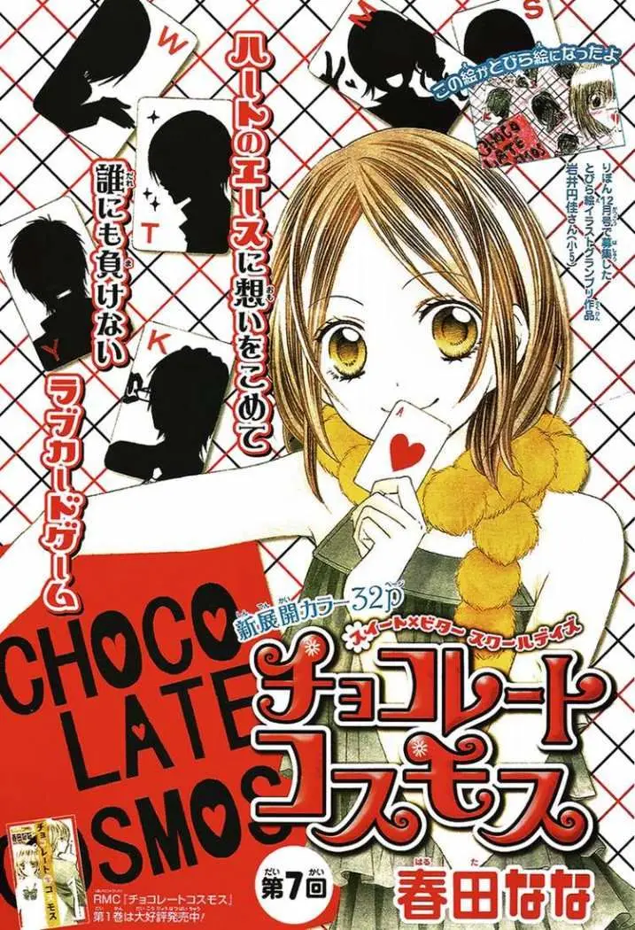 Chocolate Cosmos (2007) - Capítulo 7 - Página 1 - LectorTMOo