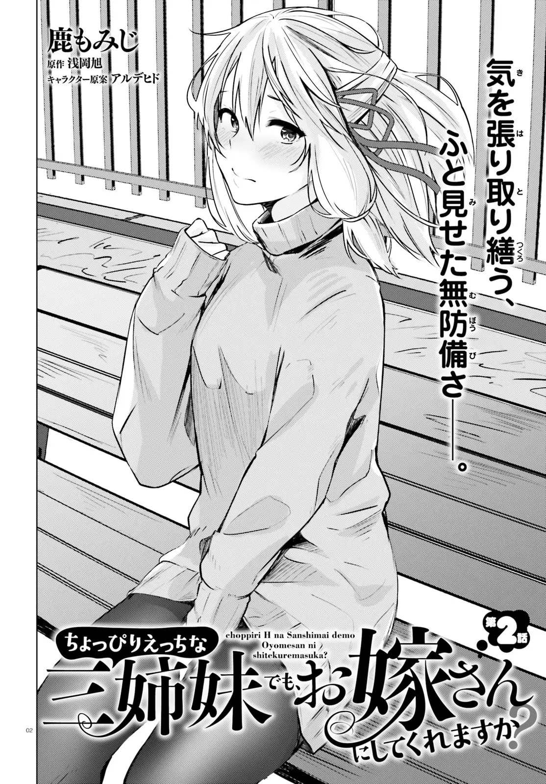 Choppiri Ecchi na Sanshimai demo, Oyomesan ni Shitekuremasuka? - Capítulo 2 - Página 3 - LectorTMOo
