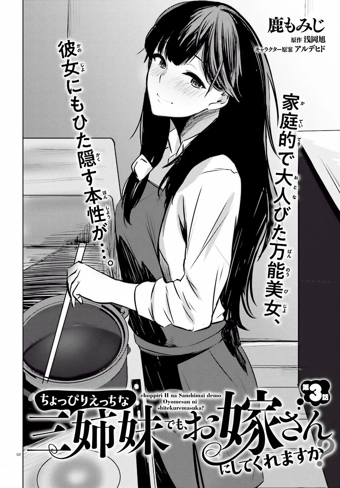 Choppiri Ecchi na Sanshimai demo, Oyomesan ni Shitekuremasuka? - Capítulo 3 - Página 3 - LectorTMOo