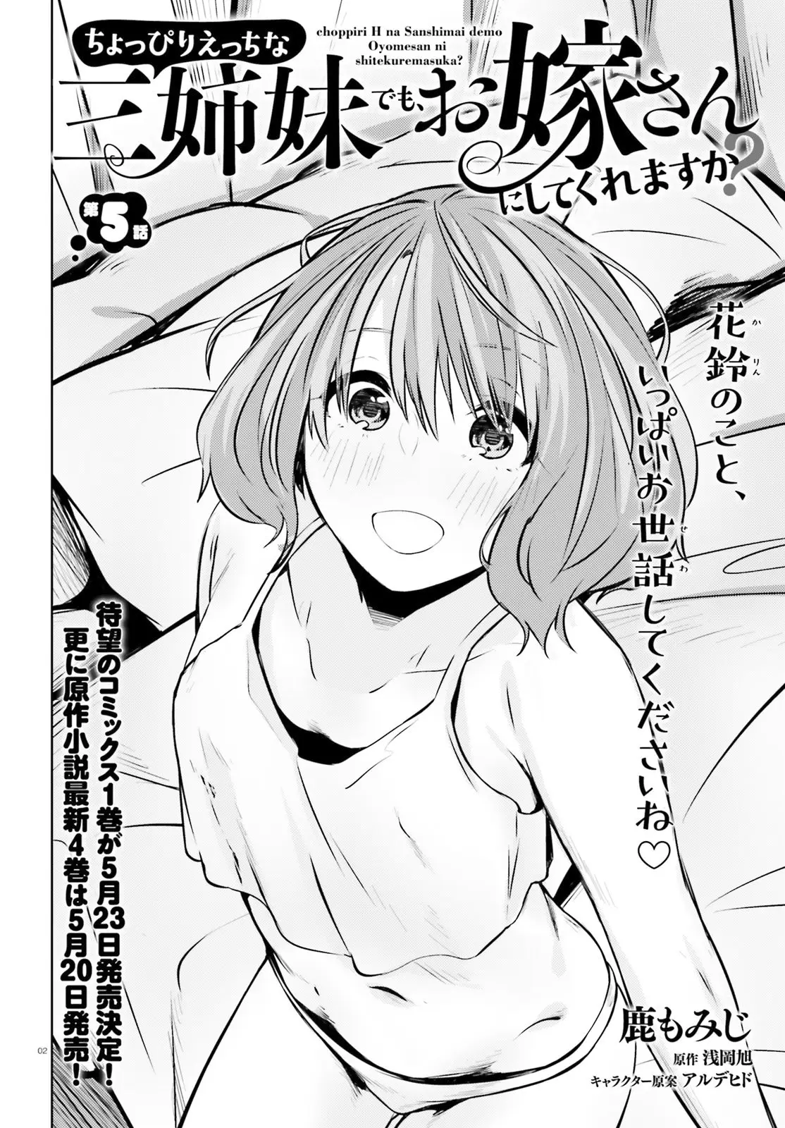 Choppiri Ecchi na Sanshimai demo, Oyomesan ni Shitekuremasuka? - Capítulo 5 - Página 3 - LectorTMOo
