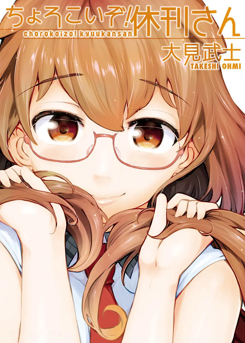 Chorokoi zo! Kyuukan-san (2017) - Capítulo 1 - Página 2 - LectorTMOo