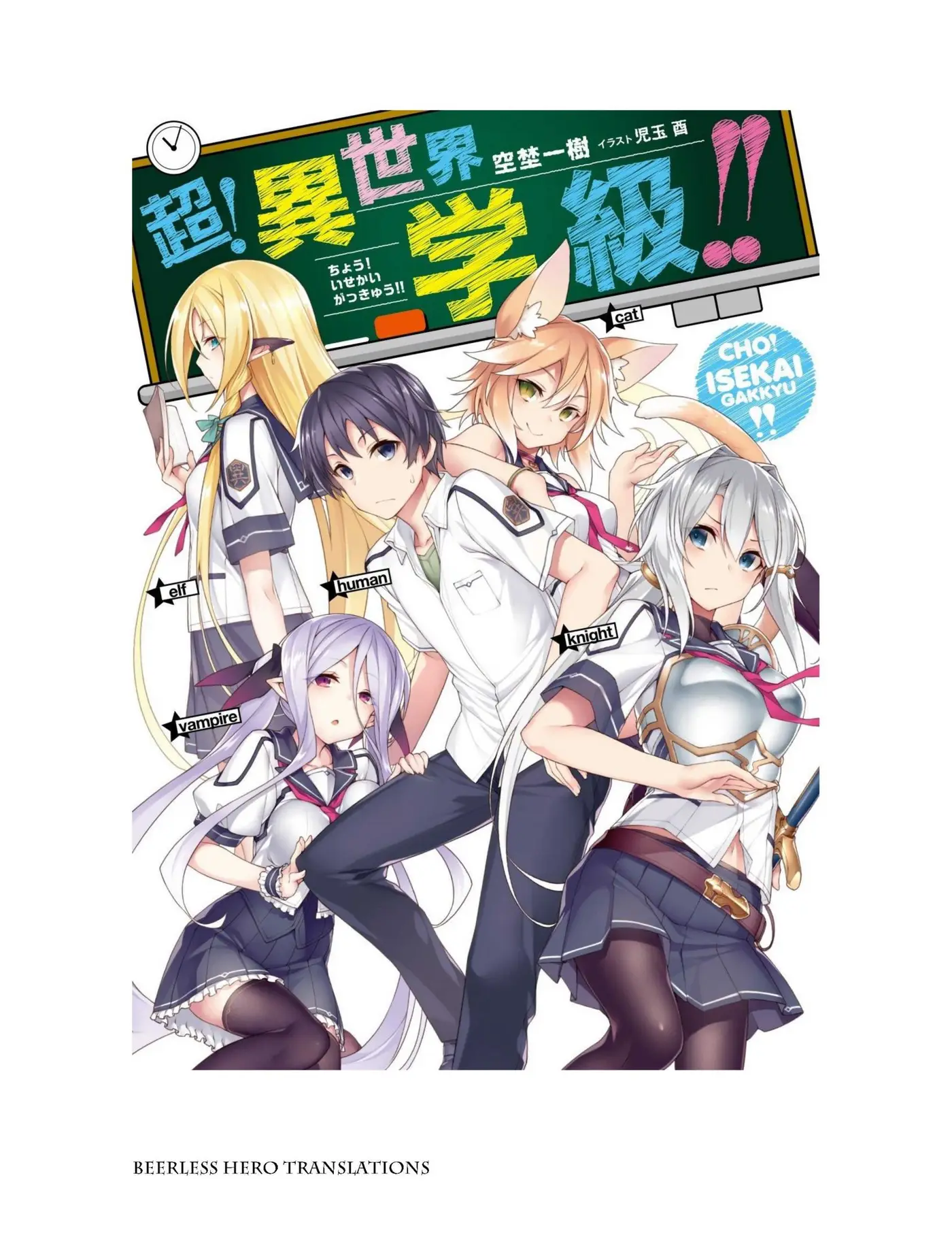 Chou! Isekai Gakkyuu!! (2016) - Capítulo 1 - Página 1 - LectorTMOo