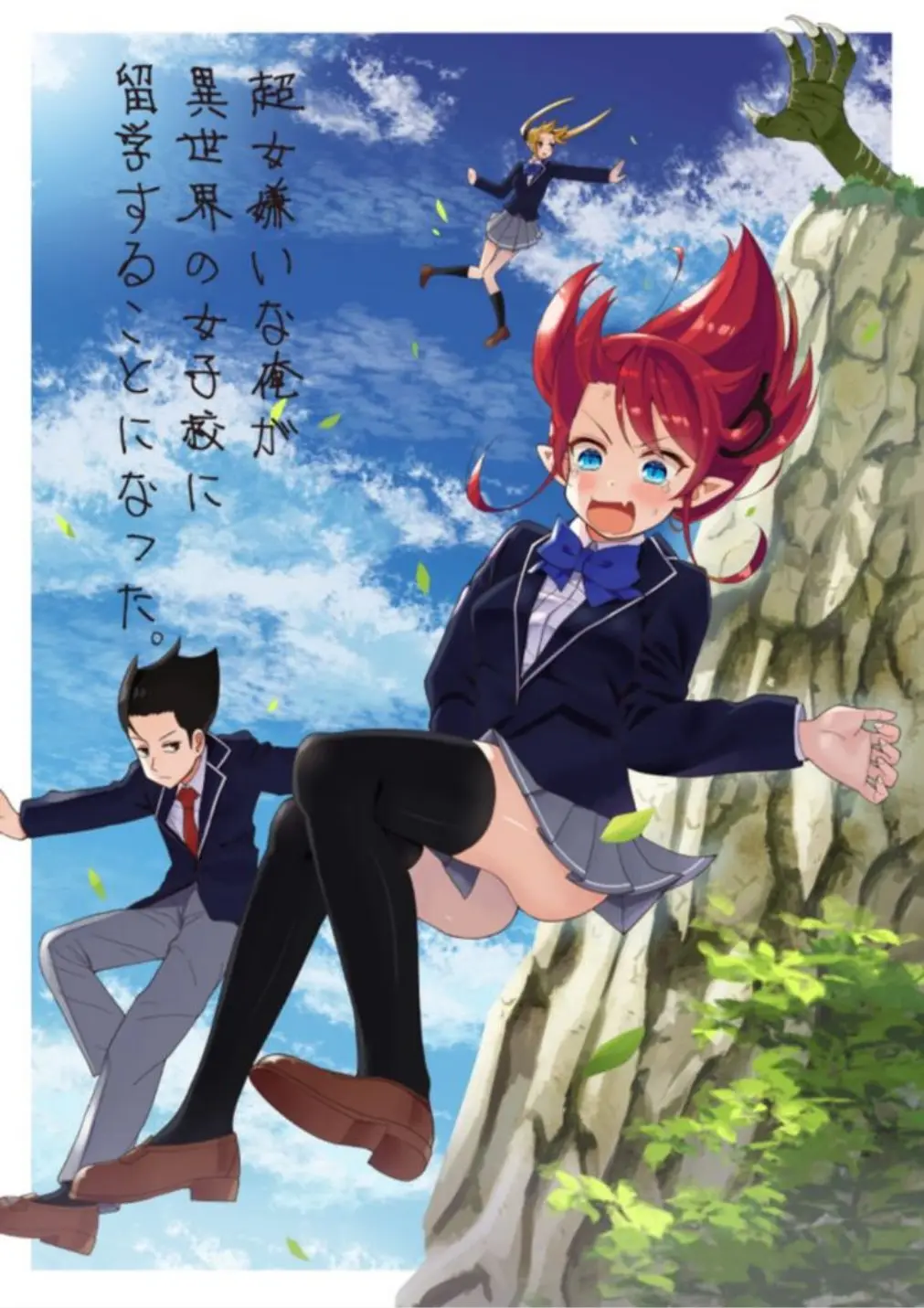 Chou Onna Kirai na Ore ga Isekai no Joshikou ni Ryuugaku Suru Koto ni Natta (2020) - Capítulo 1 - Página 1 - LectorTMOo