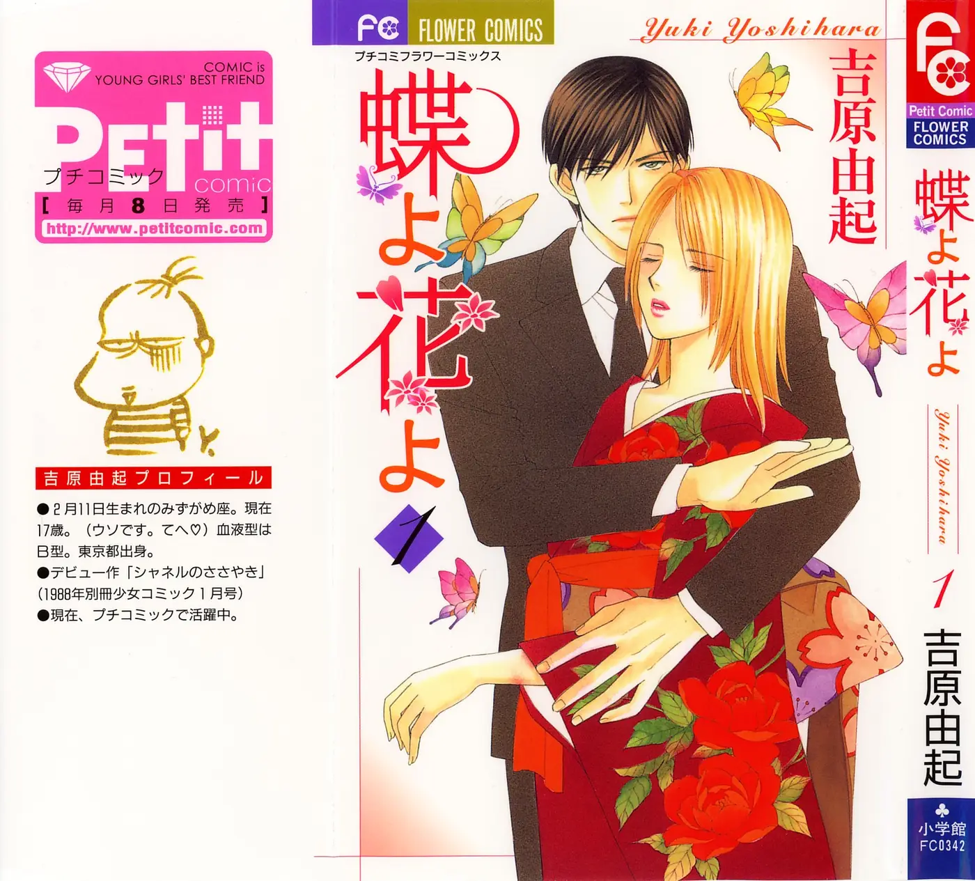 Chou yo Hana yo (2006) - Capítulo 1 - Página 1 - LectorTMOo