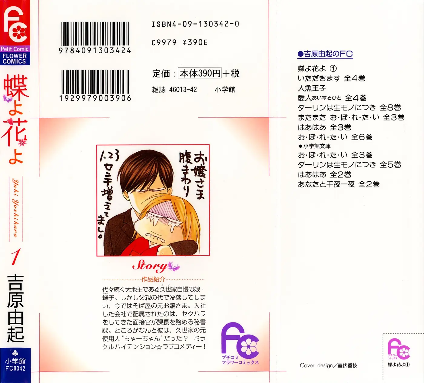 Chou yo Hana yo (2006) - Capítulo 1 - Página 2 - LectorTMOo
