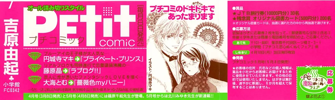 Chou yo Hana yo (2006) - Capítulo 1 - Página 4 - LectorTMOo
