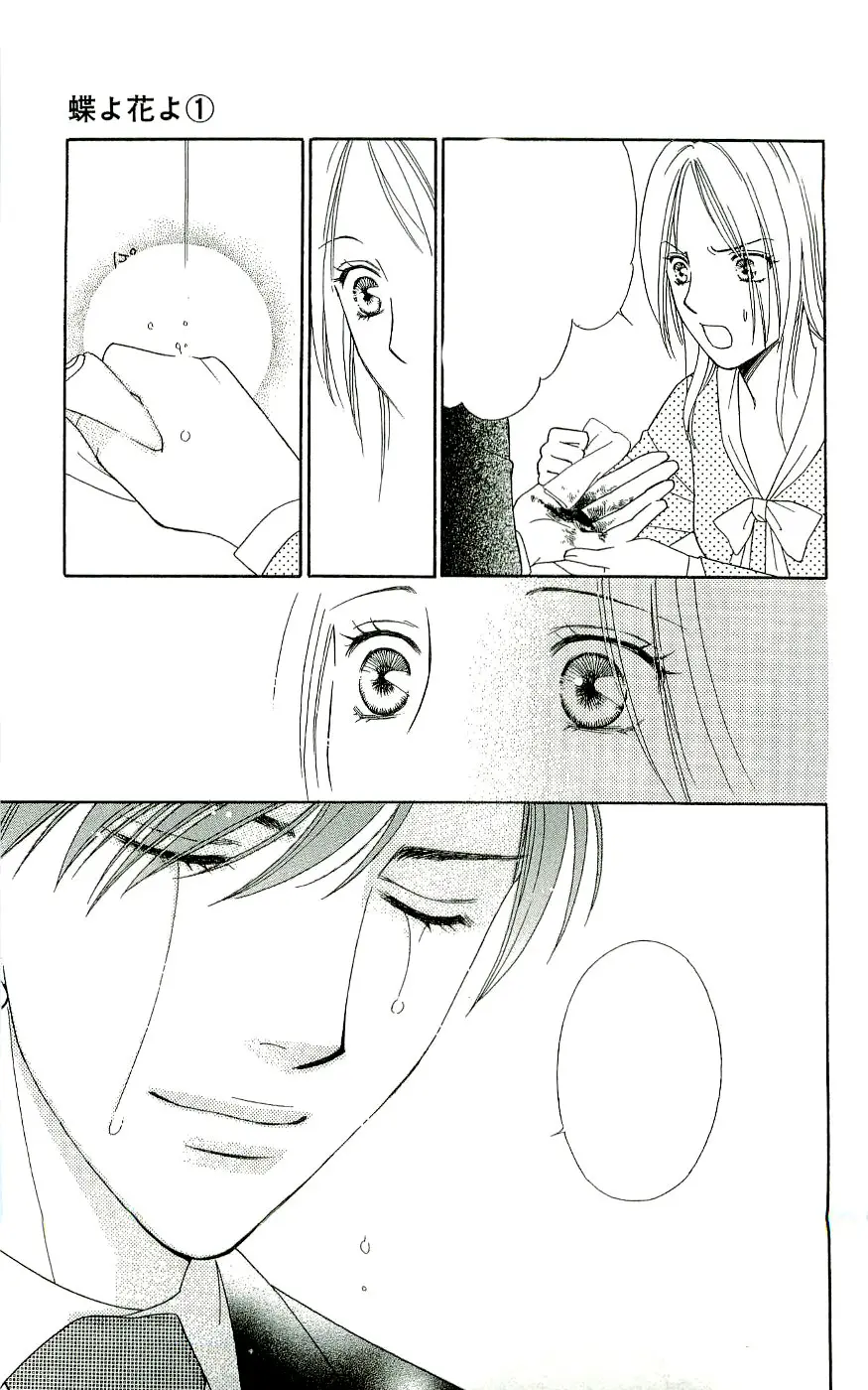 Chou yo Hana yo (2006) - Capítulo 1 - Página 50 - LectorTMOo