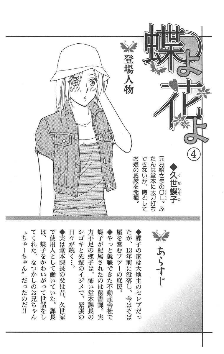 Chou yo Hana yo (2006) - Capítulo 16 - Página 6 - LectorTMOo