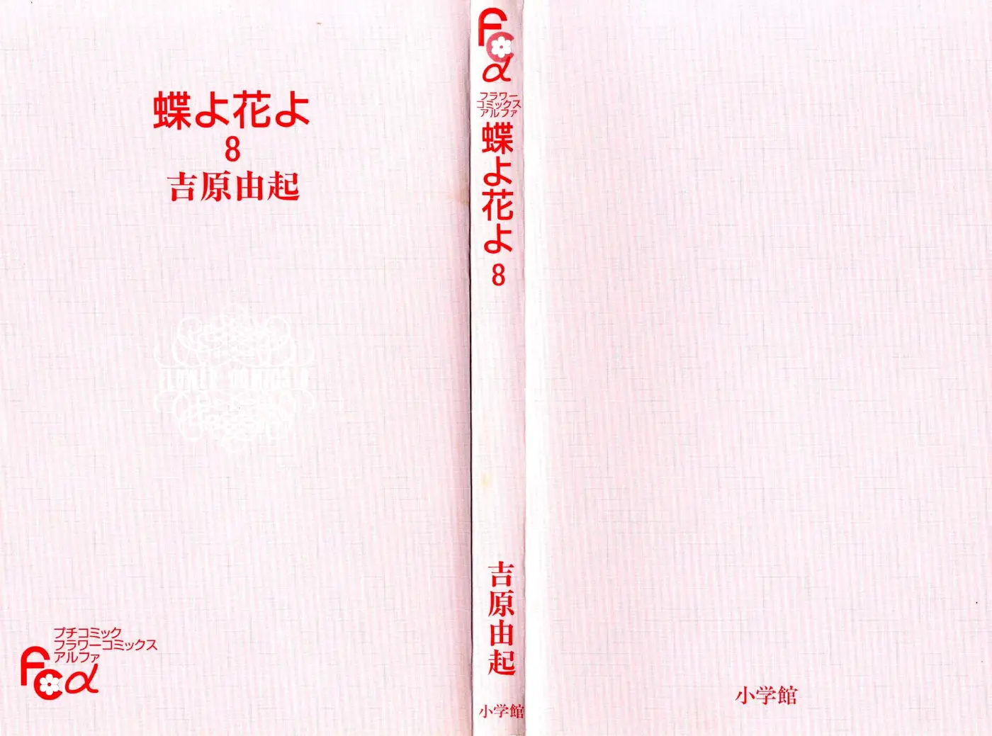 Chou yo Hana yo (2006) - Capítulo 36 - Página 3 - LectorTMOo